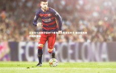 开云体育_王楚钦与孙颖莎获WTT香港总决赛混双外卡 强劲搭档再战国际赛场