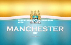 开云APP_中国足球留洋潮涌再现突破 21岁本土后腰徐彬成功加盟英超狼队