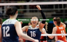 开云体育下载：葡萄牙世预赛九比一狂胜亚美尼亚，强势直通世界杯