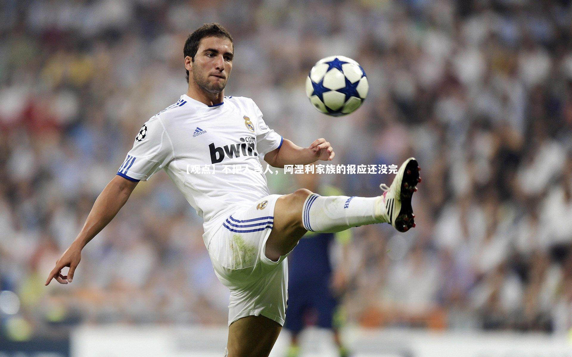 【观点】不把人当人,阿涅利家族的报应还没完